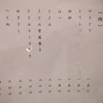 鳥清 - 串類お品書き