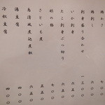 鳥清 - 一品料理お品書き