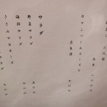 鳥清 - サラダ類お品書き