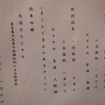 鳥清 - ドリンク類お品書き