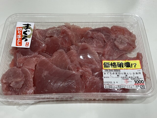 まぐろ切り落とし　生食用