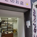 田中農場直売所 - 