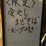 西永福の煮干箱 - 