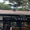 南ヶ丘牧場 牧場売店