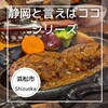 さわやか 浜松高塚店