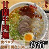 甘蘭牛肉麺 新宿西口店