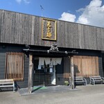 天下ご麺 - 外観