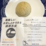 Tennen Koubo Rosee - メロンパン