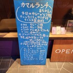 タンドールバル カマル2号 - 店頭のボードメニュー