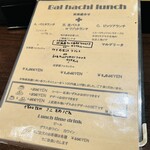 バルハチゴー - 別の日のメニュー