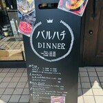 バルハチゴー - 外観