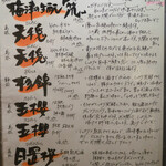 旬肴地酒 寅八 - 日本酒メニュー