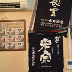 旬肴地酒 寅八 - 店内の様子