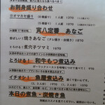 旬肴地酒 寅八 - 本日の献立