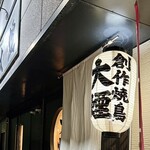 Sousaku Yakitori Daien - 