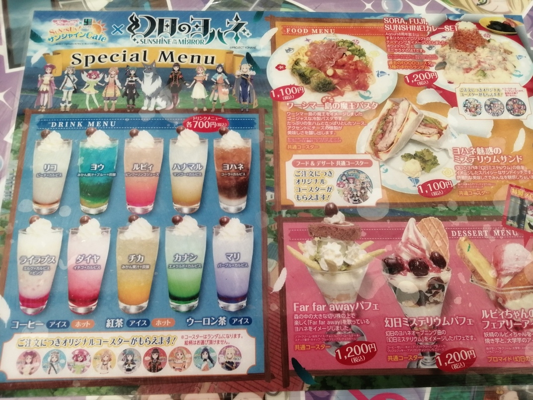 メニュー写真 : ラブライブ!サンシャイン!!×雄大 サン!サン