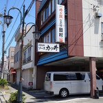 田村食堂 - 