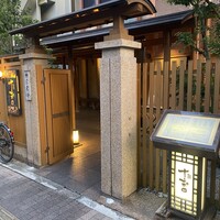 鰻 十和田 - 