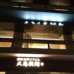 Marugame Seimen - 