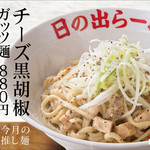 Hinoderamen - 10月限定メニュー『チーズ黒胡椒ガッツ麺』（￥880）大盛り無料です。