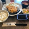 とんかつ 王龍