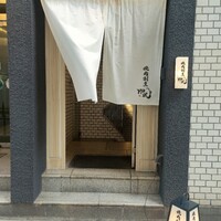 焼肉割烹 YP流 西心斎橋店 - 