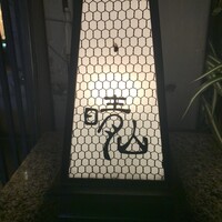 日本料理 晴山 - 
