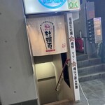 大衆酒場 牡蠣る。 - 