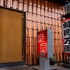 万両 東天満店