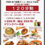 2980日元無限暢食加上15種高級食材的無限暢食!3980日元高級無限暢食