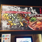 東大 - 徳島ラーメンの広報