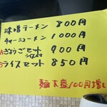 みそラーメンさつき - 