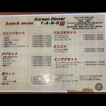 KOREAN DINNER Y・A・N・G - 
