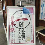 Marugame Seimen - 