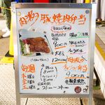 肉波 - メニュー