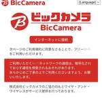 Misuta Donatsu - ...「ビックカメラ JR八王子駅店」の無料Wi-Fiが入ります＝使えます☆彡