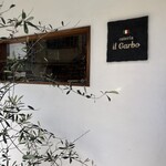 オステリア イル ガルボ - 
