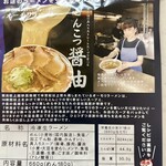 オーモリラーメン - 取説