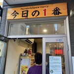 ヌードル＆スパイスカレー 今日の1番 - 