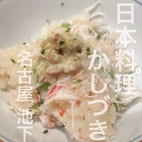 日本料理 かしづき - 