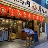 馬かもん　山形店