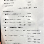 天ぷら 丸豊 - メニュー