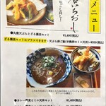 天ぷら 丸豊 - メニュー