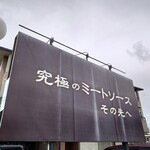 Pasta クオーレ - 看板