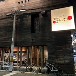 お好み焼き 京ちゃばな - 