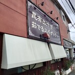 Pasta クオーレ - 外観