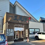 Wanfuuchin - お店