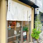 Unagi Mitsutama - 