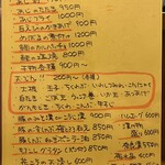 小料理屋 ぐり - 2023.8.30のメニュー