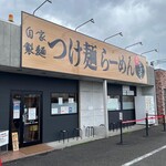 麺道 ひとひら - 